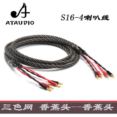 進口 s16-4純銅音響線 發燒級喇叭線 四芯 環繞線 音箱線