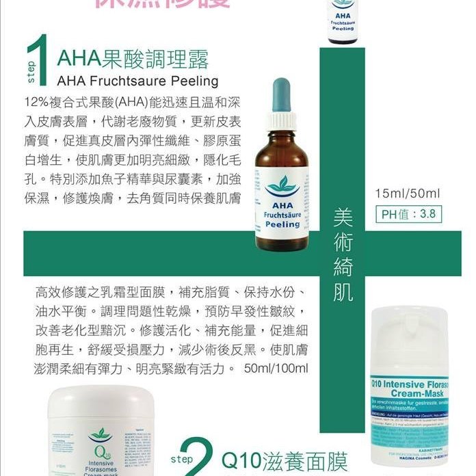 德國理芙靚果酸煥膚組 Aha果酸調理露15ml 800 Q10滋養面膜50ml 980 Yahoo奇摩拍賣