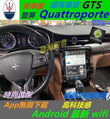 瑪莎拉蒂 Quattroporte 音響 主機 數位 導航 USB 倒車影像 Android 汽車音響 安卓機 環景