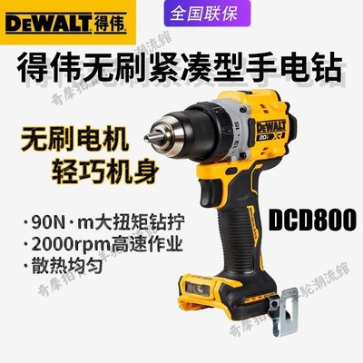 DEWALT得偉DCD800充電式鋰電鉆20V鋰電池電鉆電動起子機螺絲刀