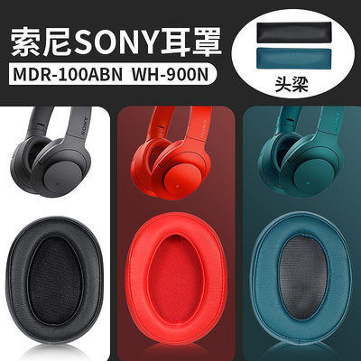 ~爆款熱賣~Sony索尼h900n耳罩wh900N耳機罩MDR-100ABN耳機套100aap H600A頭戴式耳機海綿套100abn頭梁保護套皮套配件