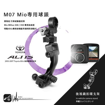 M07【Mio大頭 01~07年altis專用】後視鏡扣環支架 MiVue  338 358 專用加長型｜BuBu車用品