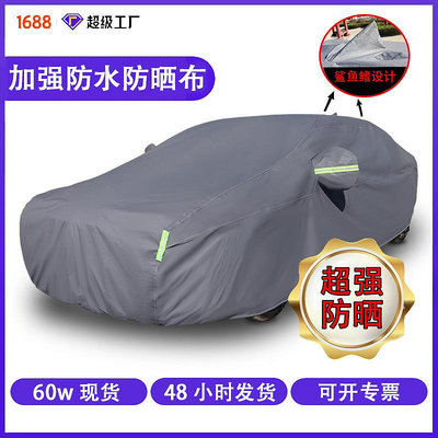 汽車車衣EVA加絨加厚車罩防曬隔熱汽車遮陽罩車衣罩全車防曬罩