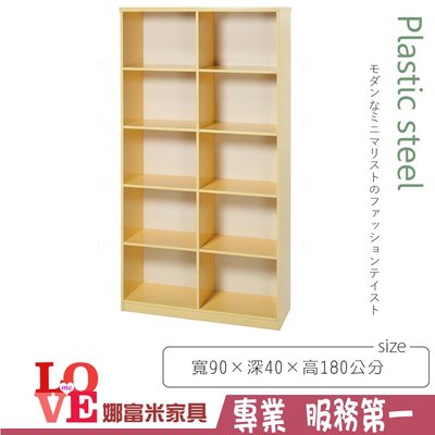 《娜富米家具》SQ-220-10 (塑鋼材質)3×6尺開放加深書櫃-鵝黃色~ 含運價5100元【雙北市含搬運組裝】