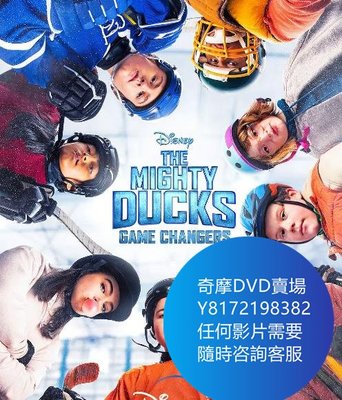 DVD 海量影片賣場 野鴨變鳳凰/The Mighty Ducks  歐美劇 2021年