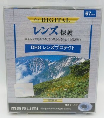 MARUMI DHG Protect 67mm 多層鍍膜保護鏡 彩宣公司貨