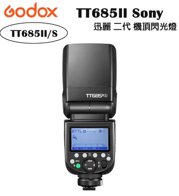 黑熊數位 Godox 神牛TT685II-S TT685 II Sony TTL 機頂閃光燈 機頂閃 閃光燈 閃燈