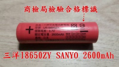 日本三洋 18650鋰電池 PS4萬用轉接器專用電池 2600mAh SANYO 充電式鋰電池 BSMI認證【板橋魔力】