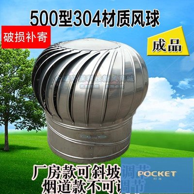 成品不銹鋼無動力屋頂通風器換氣扇風帽500型 成品風球600型風帽