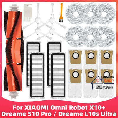 Dreame L10 Ultra / L10S Ultra / S10 / S10 Pro 配件 XIAOMI Miji【星星郵寄員】