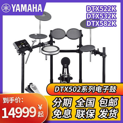 創客優品 【新品推薦】Yamaha 雅馬哈電子鼓DTX522K DTX532K DTX582K成人兒童架子鼓電鼓 YP2520