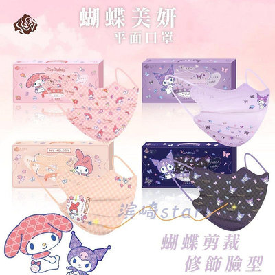 【小圓仔全球購】 日本蝴蝶型美顏kitty美樂蒂庫洛米超可愛3d立體口罩女高顏值可愛