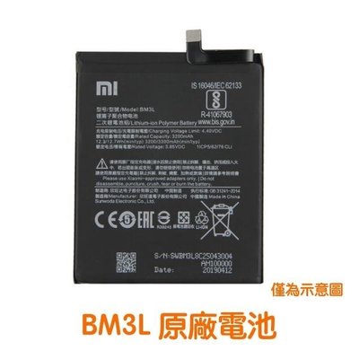 送4大好禮 小米 BM3L 小米9 MI9 原廠電池 Xiaomi