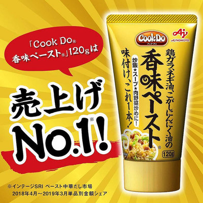 乾媽店。『東京快閃』日本製 味之素 味の素 cookdo 萬用調味醬 中華炒飯醬 料理小幫手 120g