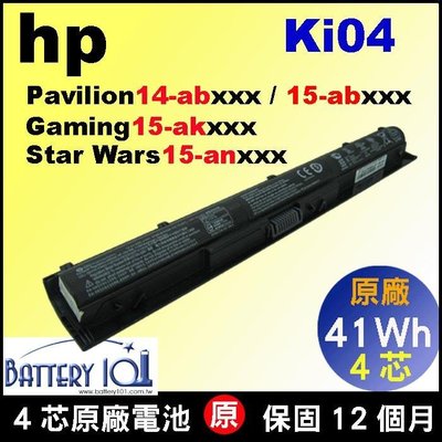 原廠 HP KI04 電池 gaming 15-ak013TX 15-ak014TX 15-ak015TX 惠普