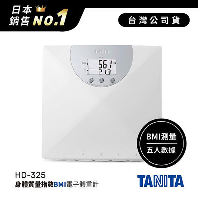 日本TANITA身體質量指數BMI電子體重計HD-325-台灣公司貨