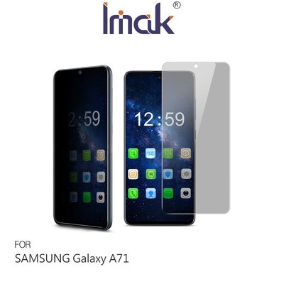 強尼拍賣~Imak SAMSUNG Galaxy A71 防窺玻璃貼   鋼化材質