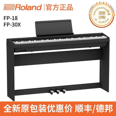 Roland羅蘭電子琴FP18FP30X兒童入門家用88鍵重錘電子鋼琴初學者