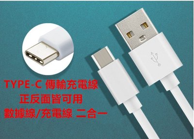 Type-C1米數據線USB3.1 G5安卓手機充電線傳輸線華碩Asus ZenFone3 Note7 HTC三星【B】