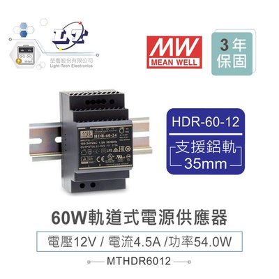 『聯騰．堃喬』MW 明緯HDR-60-12 12V軌道式單輸出電源供應器 12V/4.5A/54W Meanwell