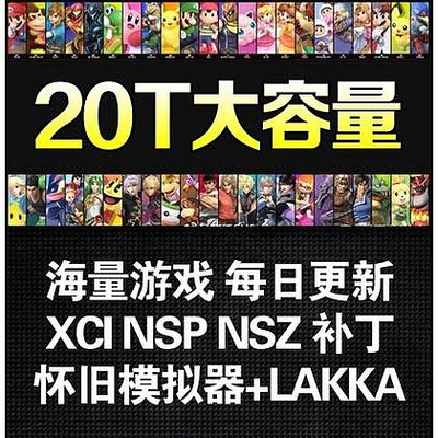 NS 遊戲集合switch xci nsp中文tx大氣層 忍龍 偵探俱樂部中文