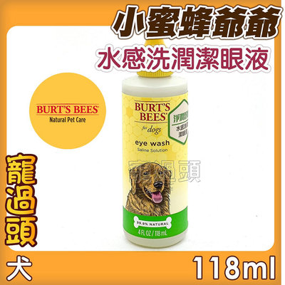 寵過頭-Burt’s Bees小蜜蜂爺爺 水感洗潤潔眼液118ml 寵物潔眼液