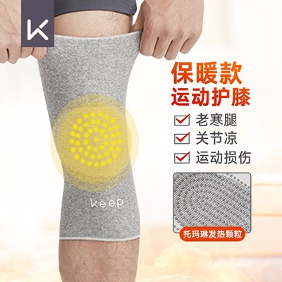 新款~Keep保暖護膝女運動深蹲關節疼痛保護套跑步膝蓋專用自發熱老寒腿