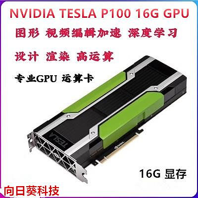 NVIDIA Tesla T4 P100 V100 GPU加速運算深度學習顯卡渲染視頻