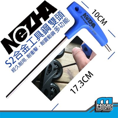【第三世界】[NeZHA S2工具鋼雙頭板手] 直排輪維修用省力板手 直排輪維修(FA013)