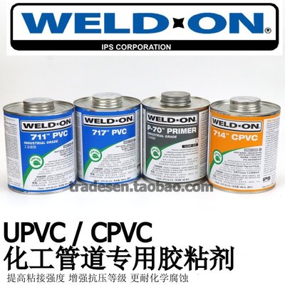 【熱賣精選】UPVC膠水CPVC塑料管道膠粘劑P70清潔劑711 717 714 724