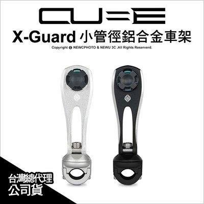 【薪創新竹】Intuitive CUBE X-Guard 小管徑鋁合金車架 手機架 支架 安全扣設計 公司貨