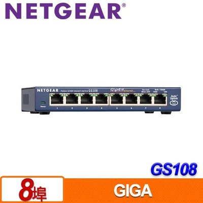 NETGEAR GS108 8埠Giga無網管型交換器【風和網通】