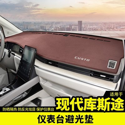 Hyundai Custin現代庫斯途避光墊儀表臺中控防晒遮陽光簾專用內飾升級改裝飾配件
