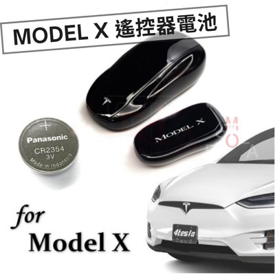 特斯拉 Tesla Model X 遙控器電池 CR2354 鈕扣型3V鋰電池 MX