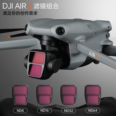 適用于DJI 大疆 Air3 ND濾鏡 CPL可調節抗光害偏振鏡 無人機配件