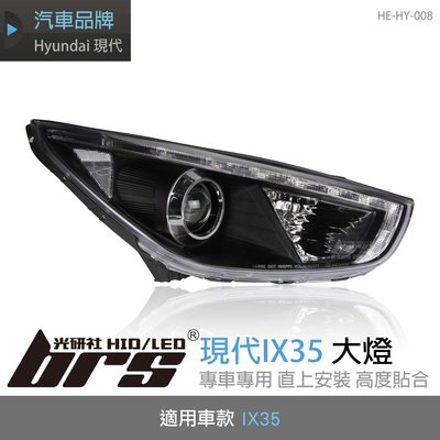 【brs光研社】HE-HY-008 現代 IX35 魚眼大燈 Hyundai LED 日行燈 燻黑