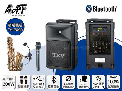 高傳真音響【TEV TA-780D】CD+USB+藍芽 雙頻│搭1手握1薩克斯風收音│移動式無線擴音機│街頭藝人
