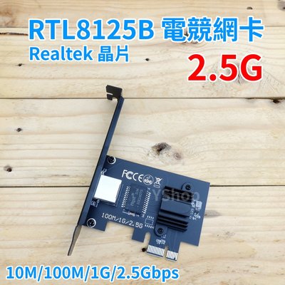 帶散熱片 8125b PCI-E 電競網卡 2.5G 支援PXE RTL8125B RJ45 網路卡 千兆網卡 螃蟹卡