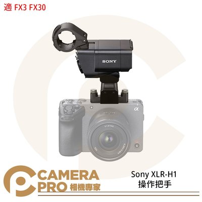 ◎相機專家◎ 預購 Sony XLR-H1 操作把手 便攜 握把 相機配件 適 FX3 FX30 公司貨