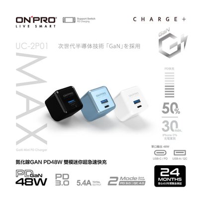 ONPRO UC-2P01 Max PD48W+QC 3.0/TypeC+USB 超急速充電器