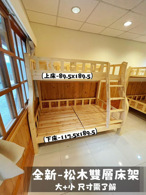 桃園全新家具上下舖 AB2306-4 雙層床 架母子床 兒童床 雙層床 松木床