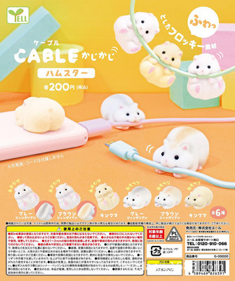日本正版YELL扭蛋咬咬數據線 倉鼠植絨擺件充電線裝飾送女生禮物
