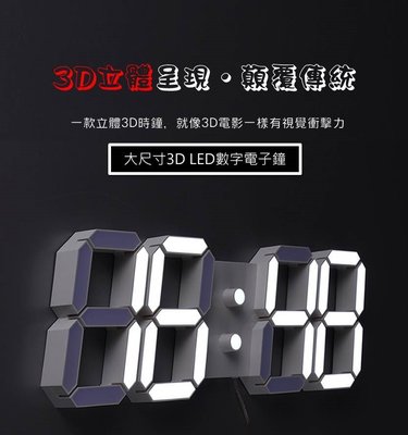 附發票『3D LED立體時鐘大尺寸』鬧鐘/計時器/日曆