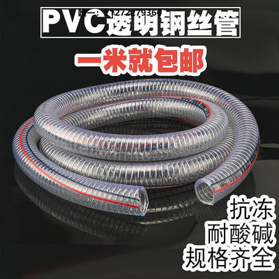 鋼絲管PVC透明鋼絲軟管耐高溫高壓抽油管抗凍真空6分1寸1,5寸2寸3寸水管軟管