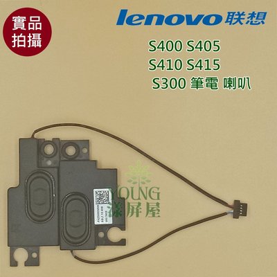 【漾屏屋】含稅 聯想 Lenovo ThinkPad S400 S405 S410 S415 S300 良品 筆電 喇叭