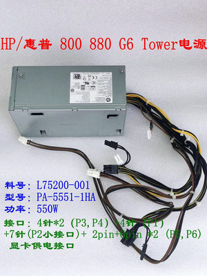 HP/惠普 Z2/800/880 G4/G5/G6 電源PA-5551-1HA L75200-001 550W~小滿良造館