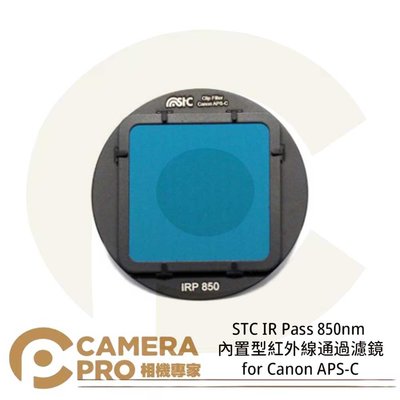 ◎相機專家◎ STC IR Pass 850nm 內置型紅外線通過濾鏡 for Canon APS-C 公司貨