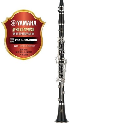 【偉博樂器】YAMAHA YCL-650豎笛 單簧管 黑管 Clarinet 日本製造公司貨