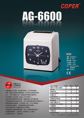COPER AG-6600B 機械式打卡鐘  指針/小型LCD顯示