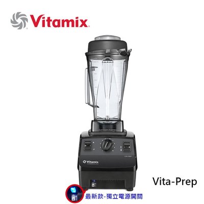 ^_^公司貨vitamix 2.3匹馬力vitaPrep兩匹馬力維他美仕調理機vita-mix比TNC優最新款獨立開關